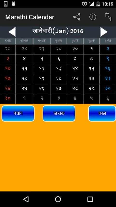 marathi panchang 2016 स्क्रीनशॉट 3