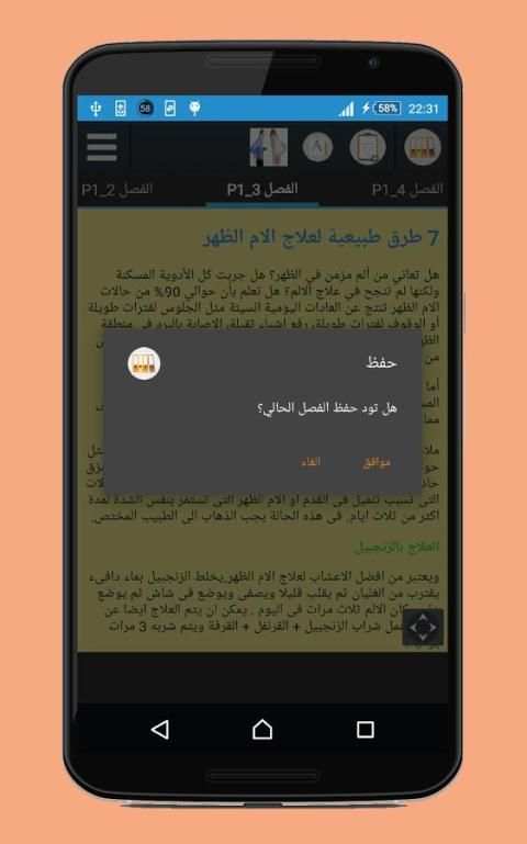 علاج الام الظهر screenshot 3