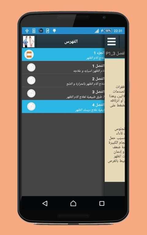 علاج الام الظهر screenshot 2