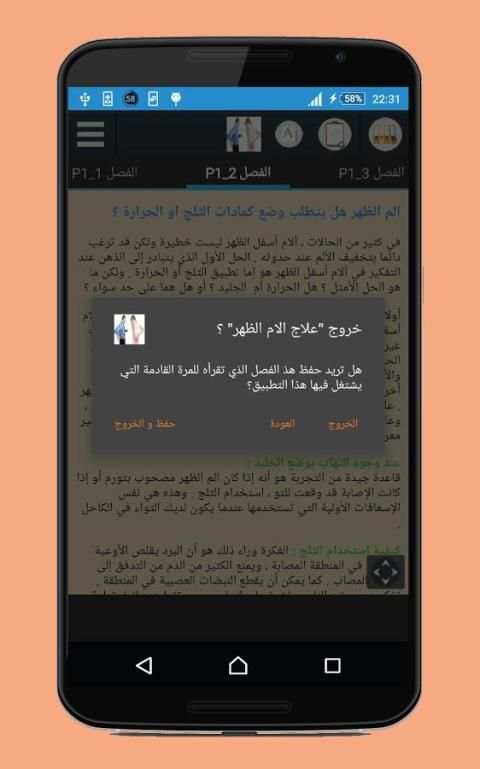 علاج الام الظهر screenshot 1
