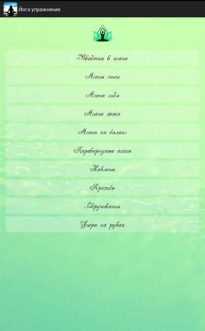 Yoga exercises screenshot 4