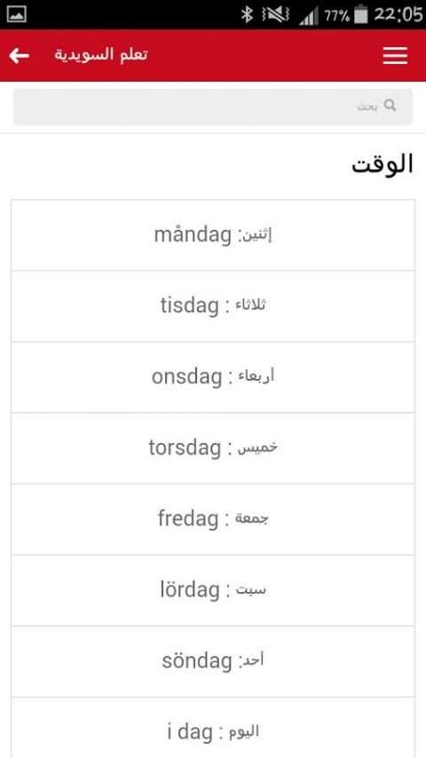 تعلم اللغة السويدية screenshot 4