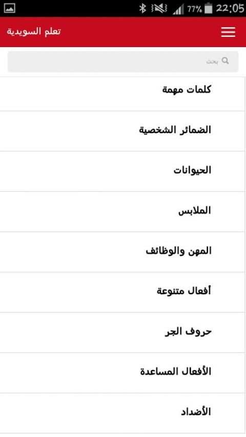 تعلم اللغة السويدية screenshot 3