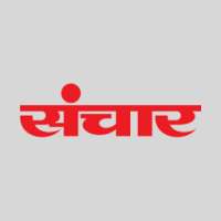 Sanchar Epaper आइकन
