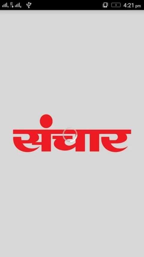 Sanchar Epaper स्क्रीनशॉट 4