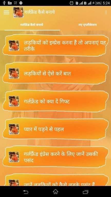 गर्लफ्रेंड कैसे बनाये हिंदी मे screenshot 7