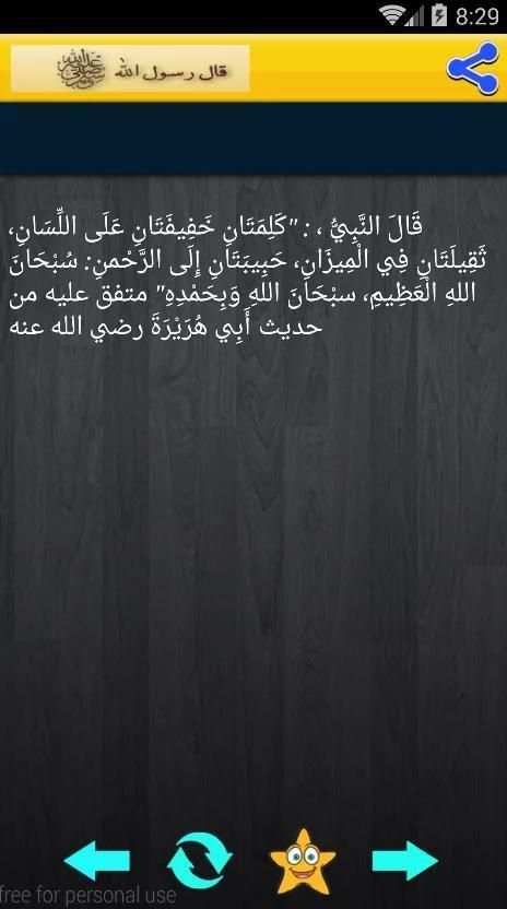 أحـاديت نبوية screenshot 3