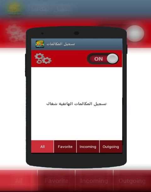 تسجيل جميع المكالمات 2016 screenshot 2