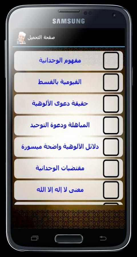 موسوعة الشيخ الشعراوي screenshot 6