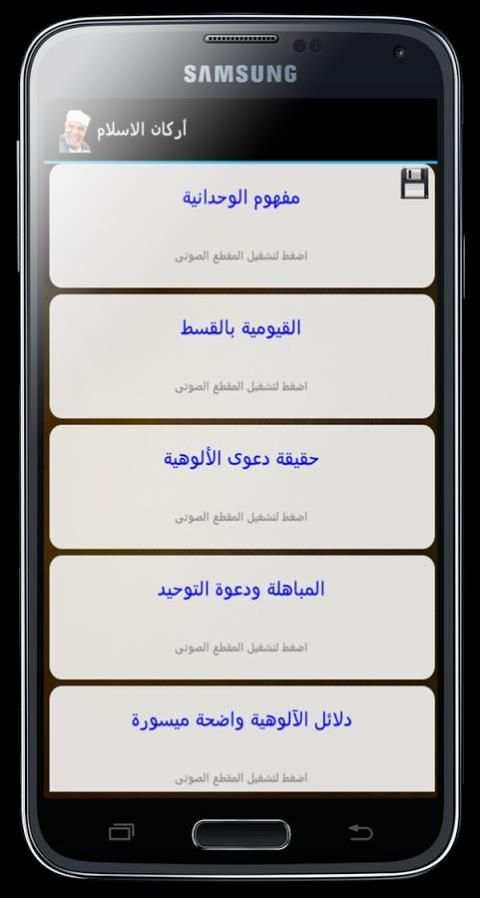 موسوعة الشيخ الشعراوي screenshot 3