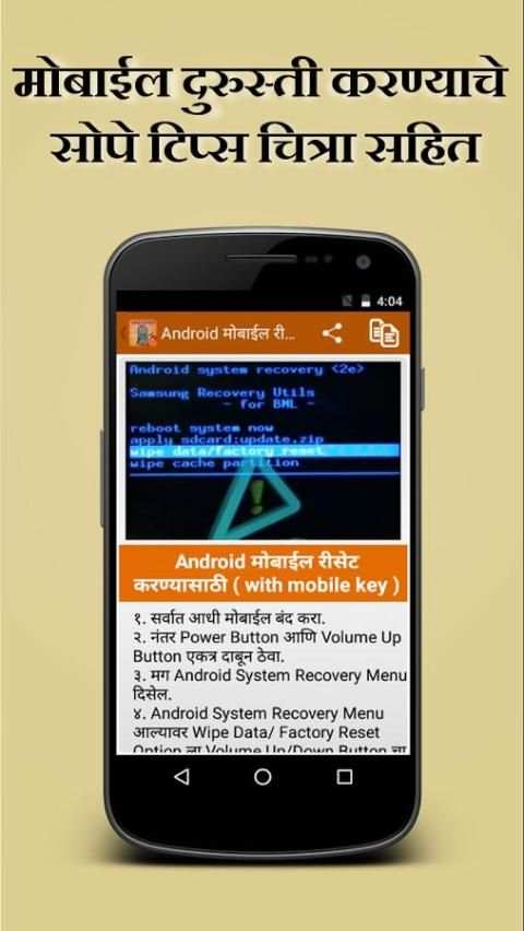Mobile Repairing in Marathi स्क्रीनशॉट 3