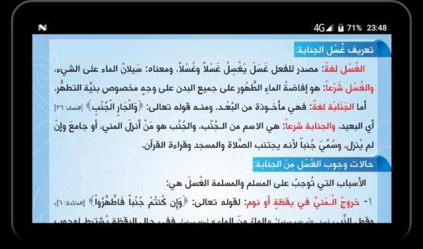 غسل الجنابة بدون انترنت screenshot 1