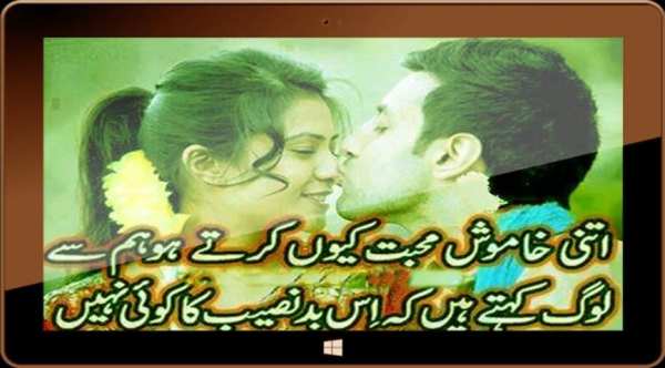 Romantic Urdu Poetry 2016 screenshot 3
