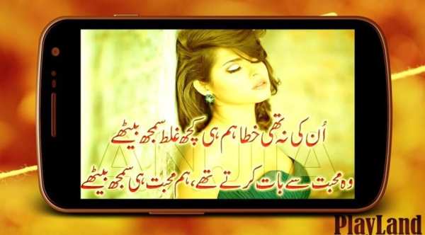 Romantic Urdu Poetry 2016 screenshot 2