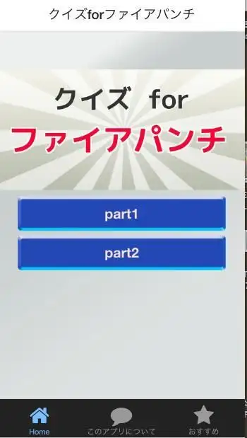 クイズforファイアパンチ Apk Download 21 Free 9apps クイズforファイアパンチ Apk Download 21 Free 9apps
