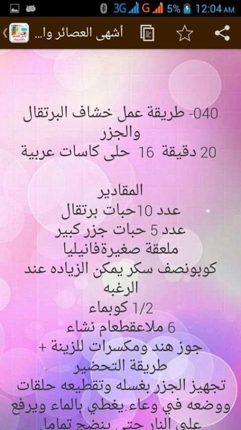 أشهى العصائر والمشروبات скриншот 1