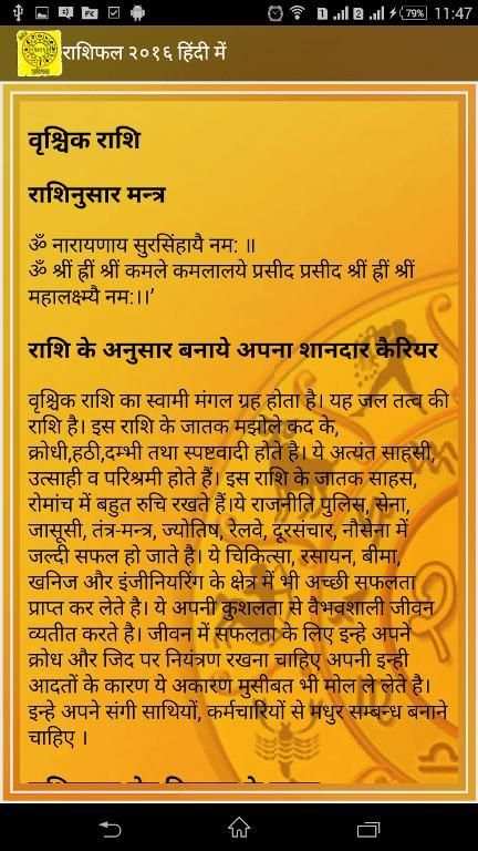 राशिफल २०१६ हिंदी में 1 تصوير الشاشة