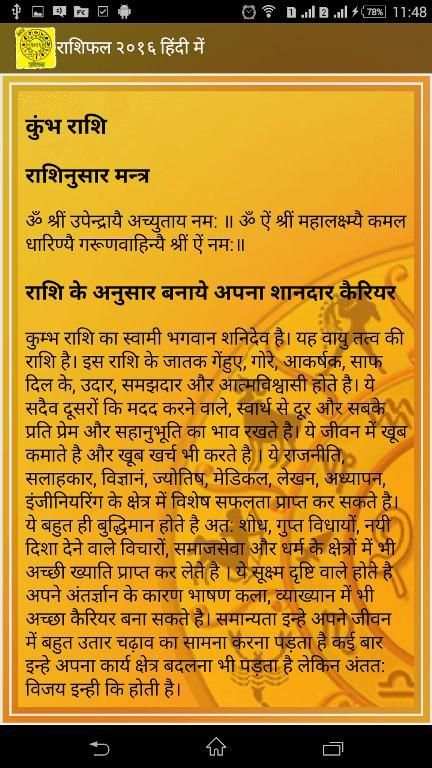 राशिफल २०१६ हिंदी में 4 تصوير الشاشة
