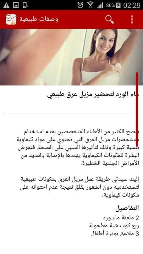 وصفات طبيعية بدون نت screenshot 1