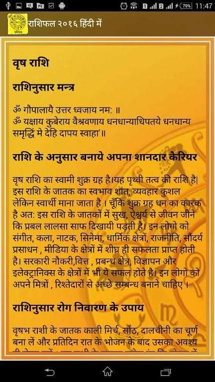 राशिफल २०१६ हिंदी में 10 تصوير الشاشة