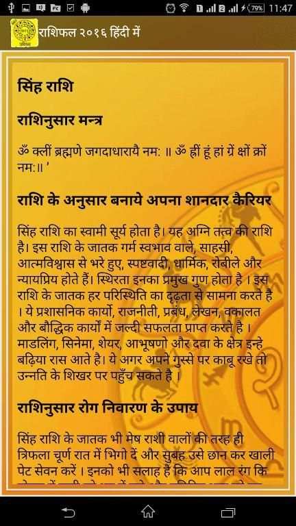 राशिफल २०१६ हिंदी में 7 تصوير الشاشة