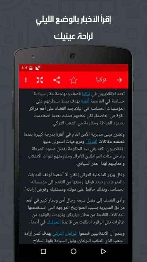 متابع - تابع آخر وأهم الاخبار screenshot 5