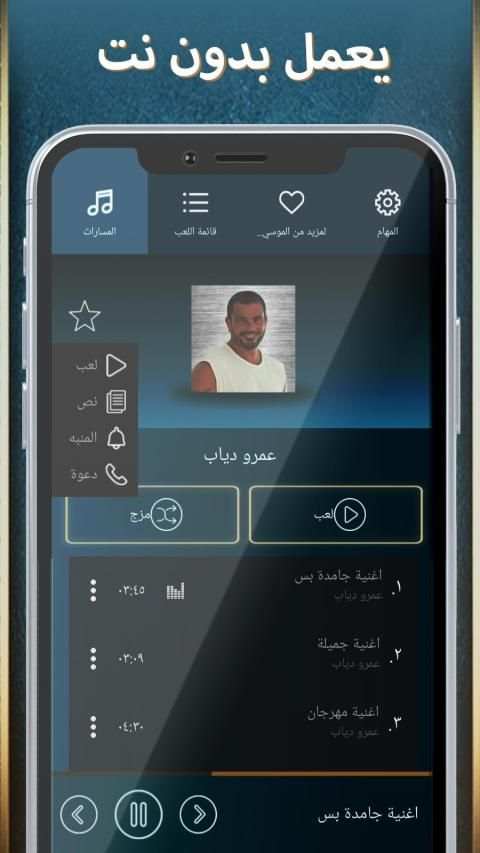 عمرو دياب - البوم سهران - 2020 بدون نت
‎ screenshot 5