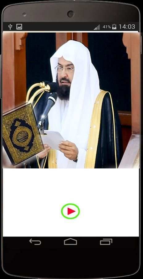 دعاء ختم القران السديس скриншот 1