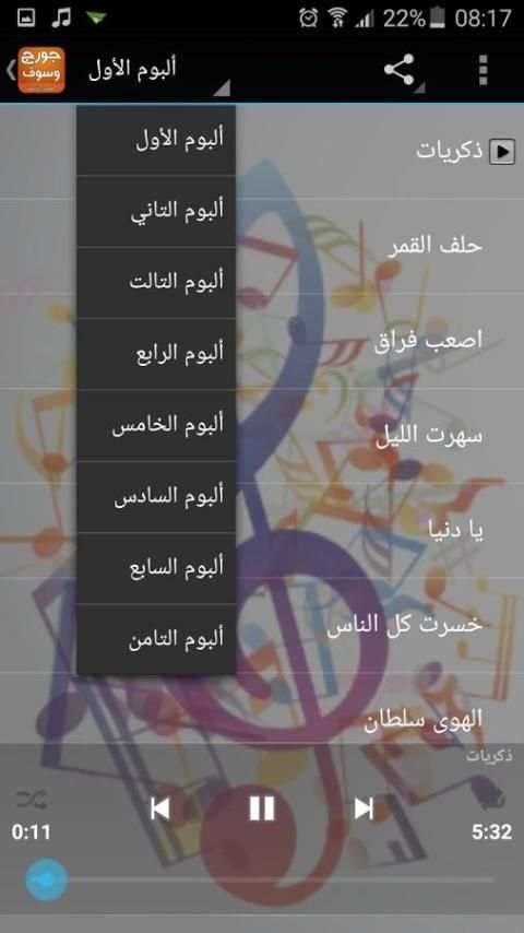اغاني جورج وسوف بدون انترنت screenshot 3