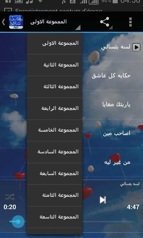 أغاني هاني شاكر دون أنترنت 2 تصوير الشاشة