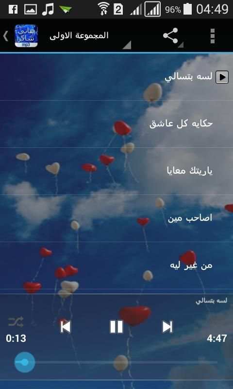أغاني هاني شاكر دون أنترنت screenshot 3