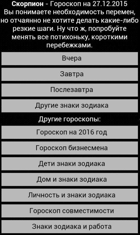 Гороскоп скорпион сегодня завтра месяц