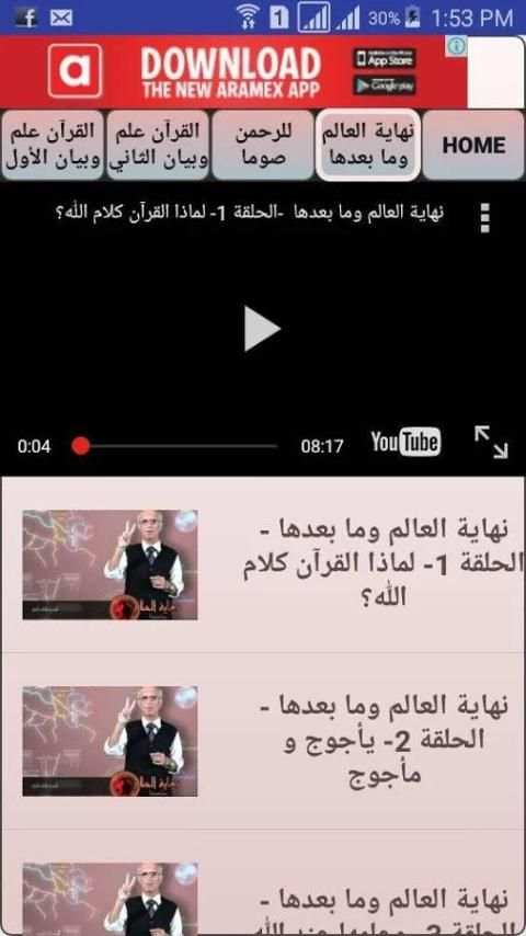 محاضرات الدكتور علي كيالي 2016 screenshot 4