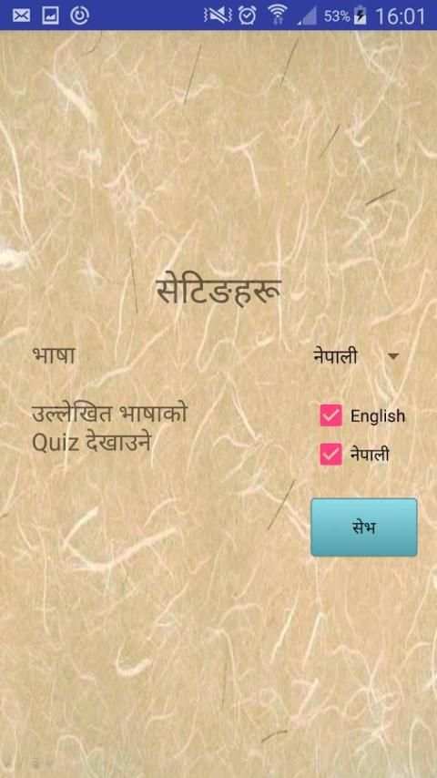 Lok Sewa Quiz screenshot 3
