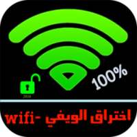 سرقة كلمة سر وايفايprank- иконка