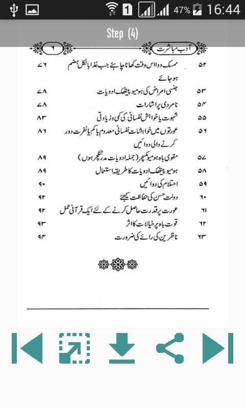 Aurat Ki Mani screenshot 3