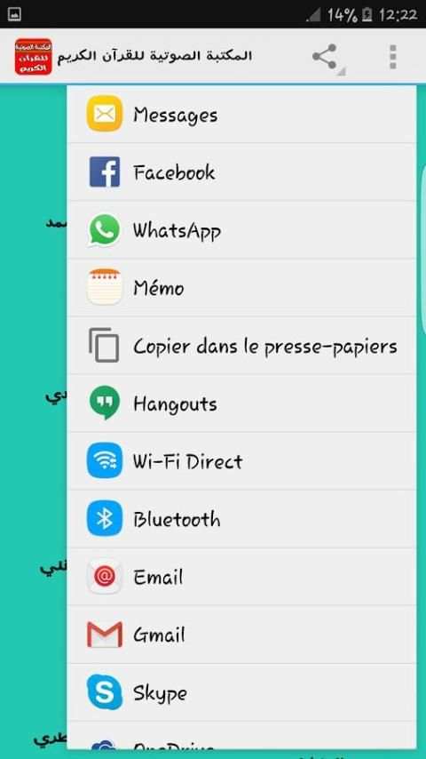 المكتبة الصوتية للقرآن الكريم screenshot 1