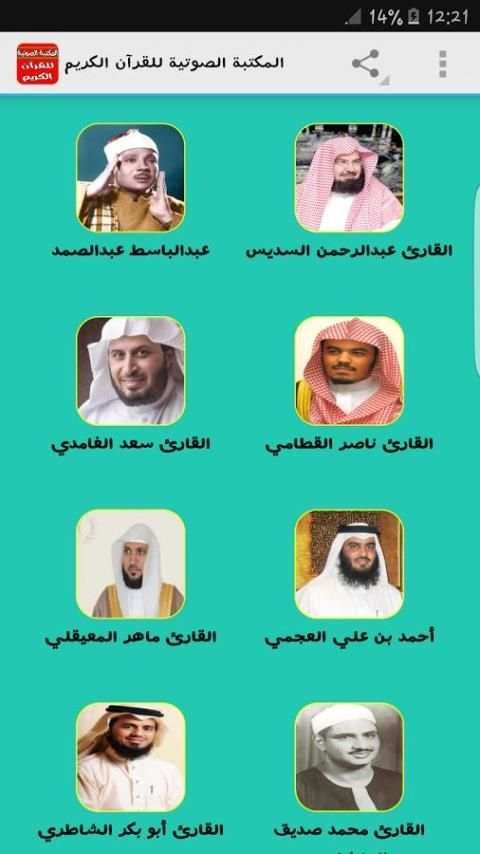 المكتبة الصوتية للقرآن الكريم screenshot 7