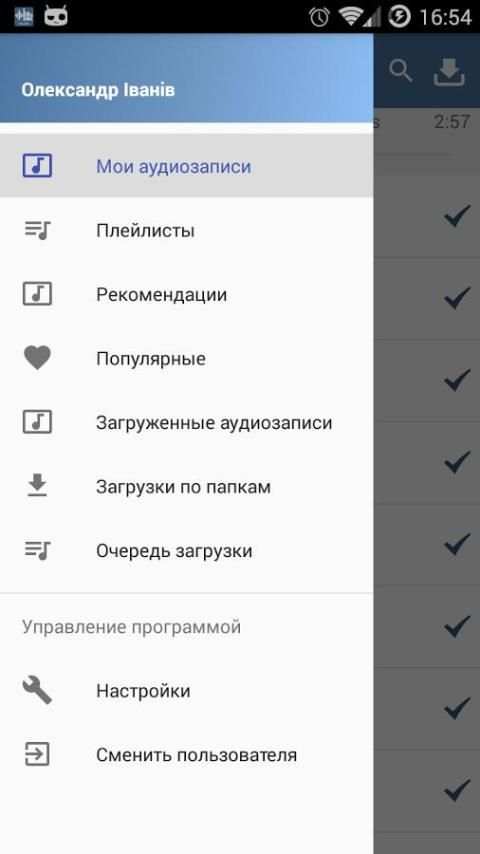 Скачать музыку с ВК screenshot 6