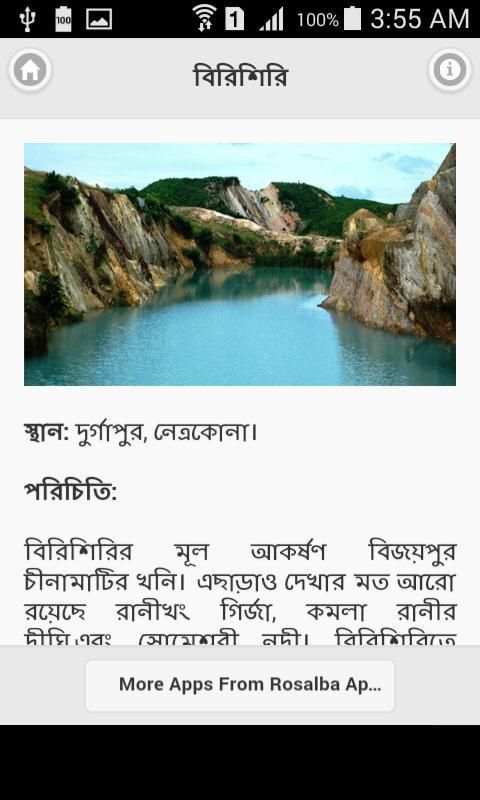 বাংলাদেশের দর্শনীয় স্থান screenshot 1