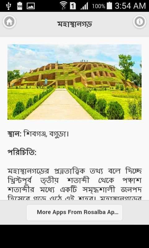 বাংলাদেশের দর্শনীয় স্থান screenshot 4