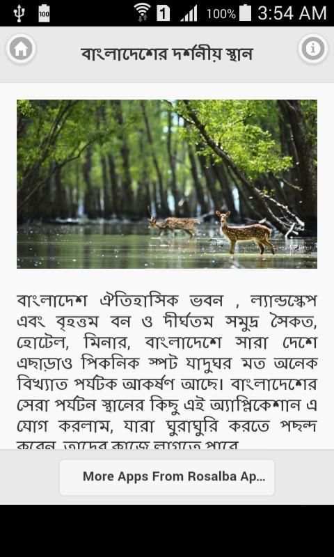 বাংলাদেশের দর্শনীয় স্থান screenshot 6