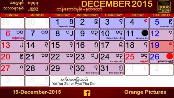 Myanmar Calendar 2016 4 تصوير الشاشة