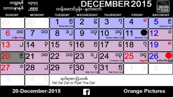 Myanmar Calendar 2016 3 تصوير الشاشة