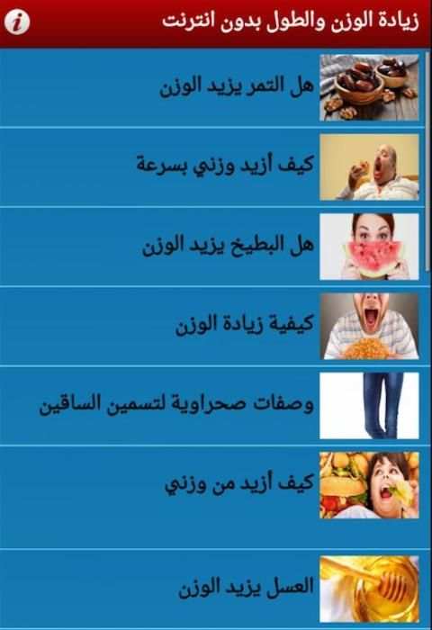 زيادة الوزن والطول بدون انترنت screenshot 3