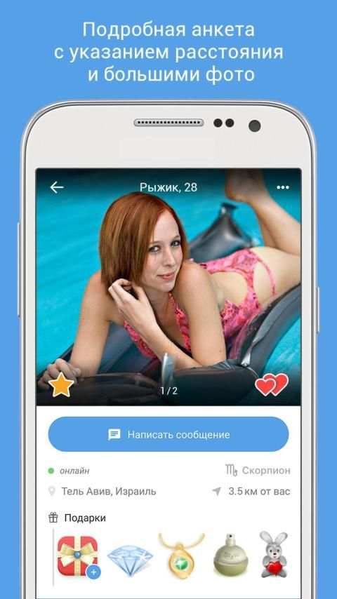 RusDate. Знакомства в Америке screenshot 9