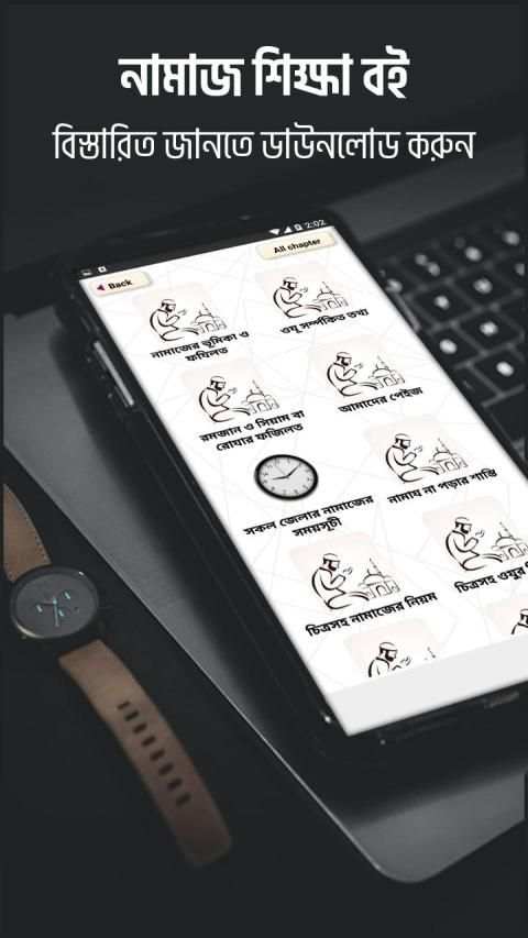 পাঁচ ওয়াক্ত নামাজ শিক্ষা screenshot 4