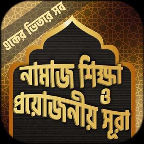 পাঁচ ওয়াক্ত নামাজ শিক্ষা screenshot 6