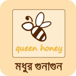 মধুর গুনাগুন 1.0