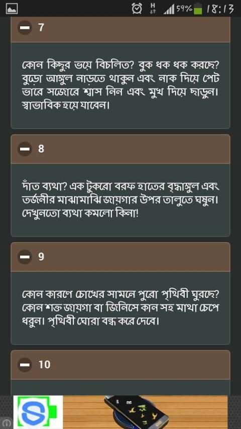 শরীরের ম্যাজিক কৌশল! screenshot 1
